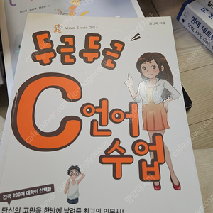 두근두근C언어수업