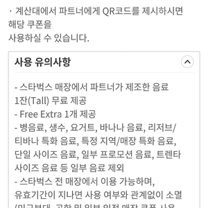 스타벅스 별쿠.음료쿠폰 2/3일까지