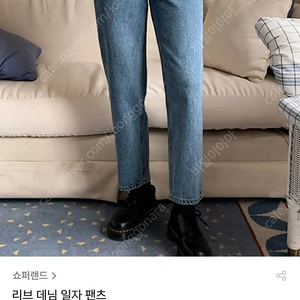 쇼퍼랜드 여자 일자바지 청바지