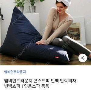 엠비언트라운지 콘스쁘띠 빈백 안락의자 빈백쇼파 1인용소파