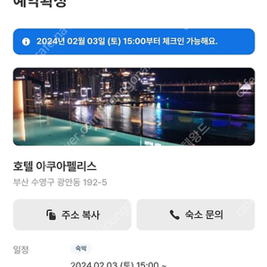 24.2.3~2.4. 부산 아쿠아펠리스 1박 패밀리 트윈 판매 합니다[네고가능]