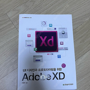 UI 디자인과 프로토타이핑을 위한 Adobe XD