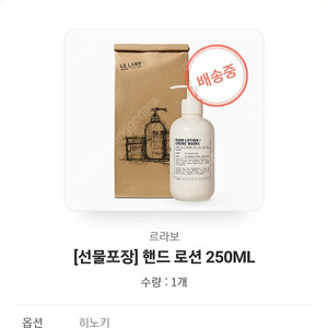 르라보 핸드로션 250ml