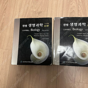 캠벨 생명과학 10판