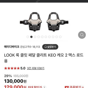 로드자전거 클릿 패달(LOOK KEO2 MAX) 판매합니다.