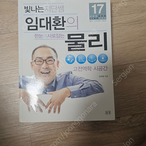 빛나는지단쌤 임대환의 한눈에 사로잡는 물리