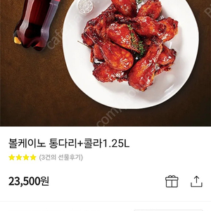 굽네치킨 볼케이노 통다리+콜라1.25L(23500)