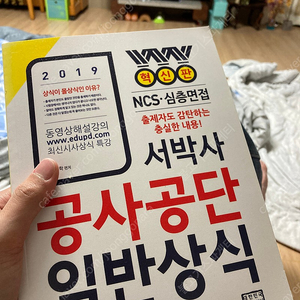 2019 서박사 공사공단 일반상식