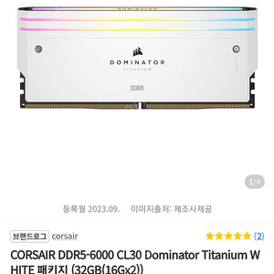 CORSAIR DDR5-6000 CL30 Dominator Titanium WHITE 패키지 (32GB(16Gx2)) ㅣ 커세어 도미네이터 화이트 xmp 튜닝램