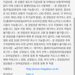 메가박스 일반관람권 2매