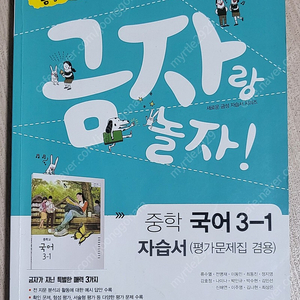 중학교 3학년 문제집 및 자습서(국어, 과학, 사회, 역사)