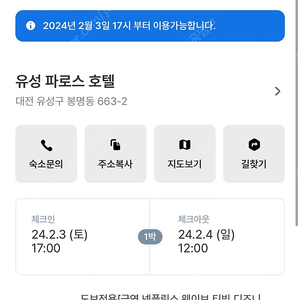 대전 봉명 호텔 파로스 당일양도