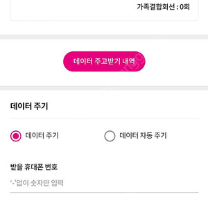 유플러스 데이터 2gb 팝니다