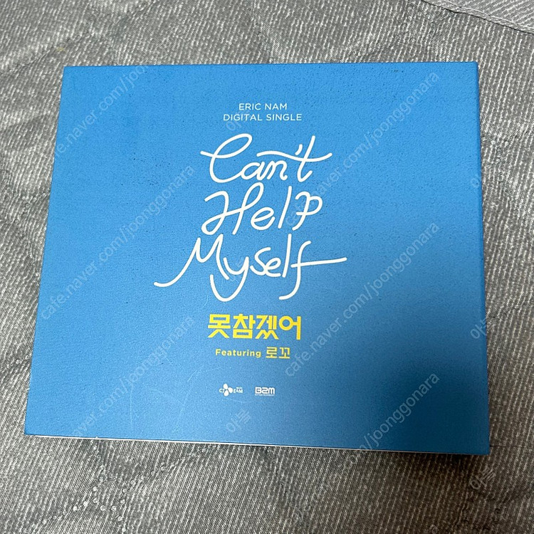 애릭남 못참겠어 싸인앨범 이미지