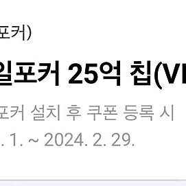 페이코 포커 25억칩 2000원 판매(포커만)