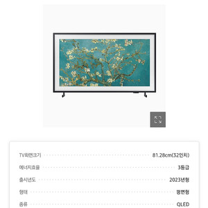 삼성 더 프레임 QLED 4K LSC03 32인치 KQ32LSC03BFXKR 미개봉