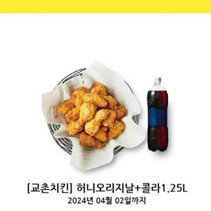 교촌 허니오리지널 + 콜라1.25 팝니다