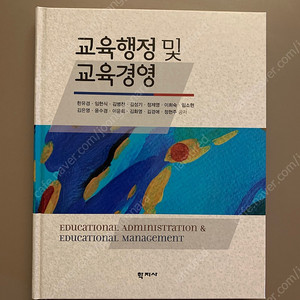 교육행정 및 교육경영