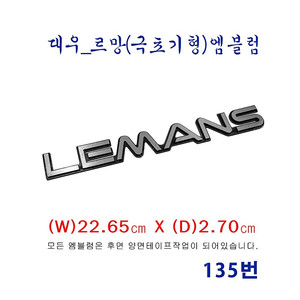 (135번) 대우_르망(극초기형)LEMANS엠블럼