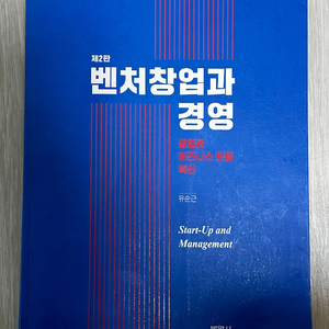 벤처창업과 경영 2판