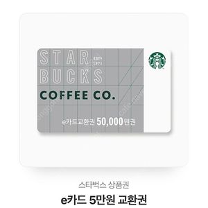 스타벅스 5만원권