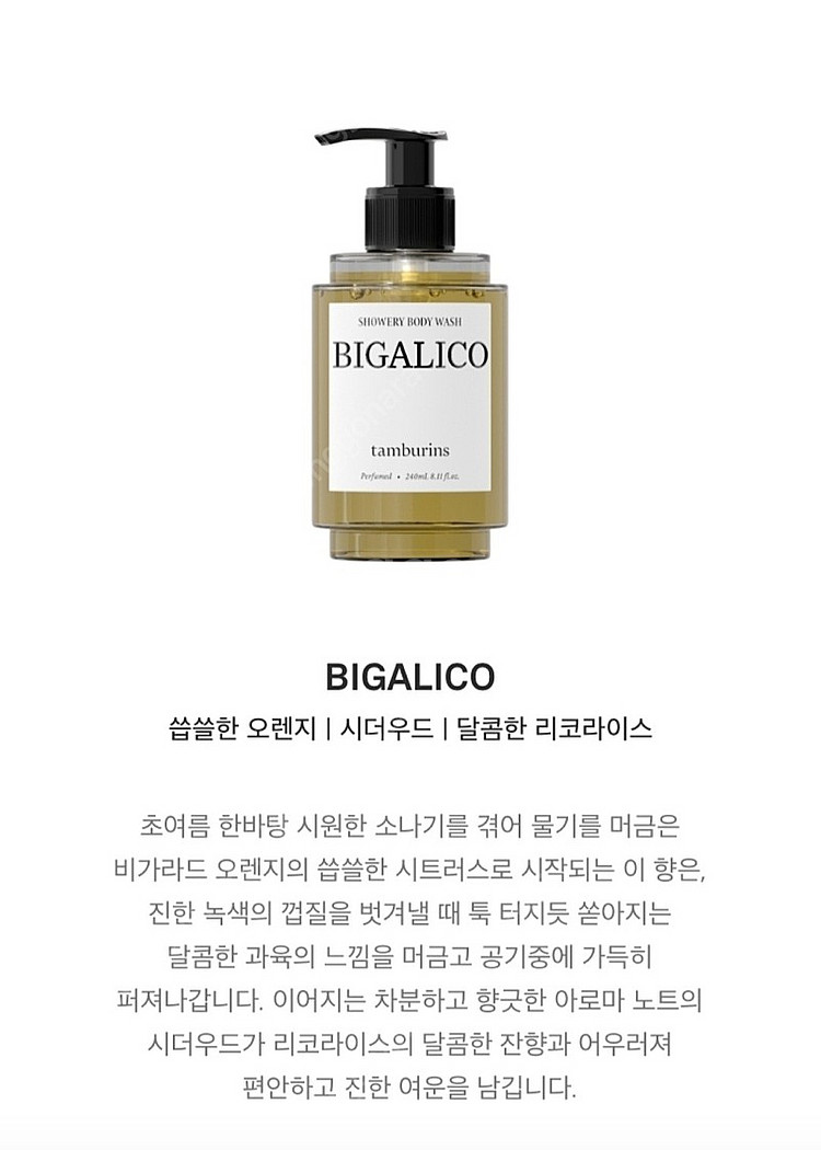 미개봉/새상품) 탬버린즈 / 조말론 핸드워시 바디워시 ...--2