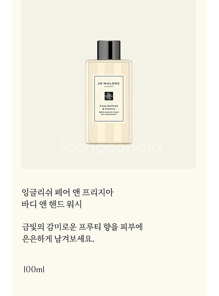 미개봉/새상품) 탬버린즈 / 조말론 핸드워시 바디워시 ...--3