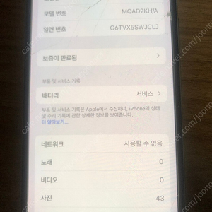 아이폰X 액정 금감