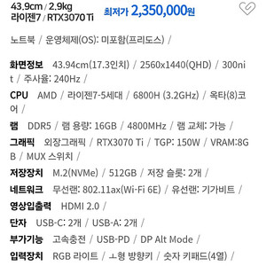 ASUS G17 G713RW-LL150 게이밍노트북