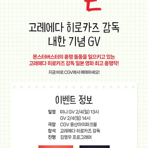 괴물 용산 CGV 내한 GV 원가양도 2월 4일 일요일