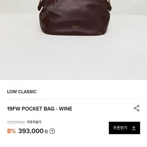 새상품 로우클래식 19fw pocket bag(포켓백) -wine