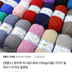 알리제 라나골드 800 뜨개실 팝니다~~^^