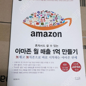 아마존 월 매출 1억 만들기 착불5000