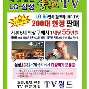 LG 울트라 UHD TV 65인치 벽걸이형 급매 한정 판매