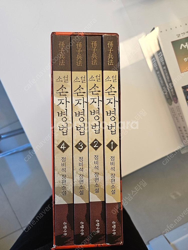 정비석 손자병법--0