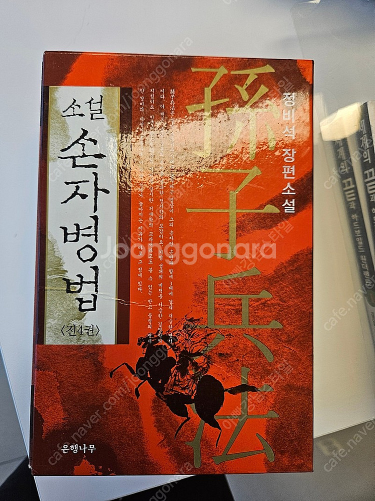 정비석 손자병법--1