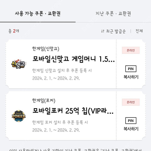 페이코 한게임,신맞고 쿠폰