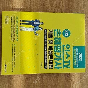 손해평가사 2차 책 판매합니다.