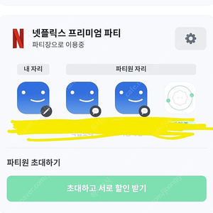 넷플릭스 공유 1자리