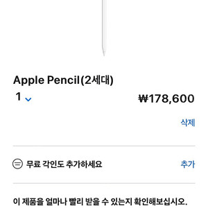 애플펜슬2 (공식스토어 새제품)