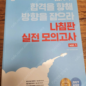 선재국어 나침판 실전 모의고사 팔아요