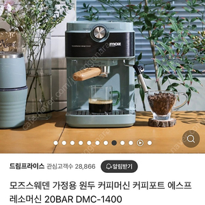 MOZ 모즈커피머신 에스프레소 머신 라떼가능