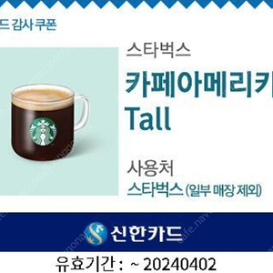 스타벅스 아메리카노 TAll 1장