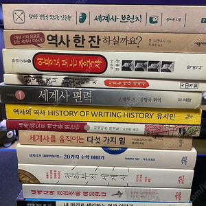 세계사 관련 책 14권. 역사 이전의 역사. 역사의역사