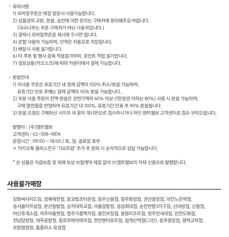 국수나무 1만원권 팝니다~~--1