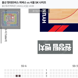 오늘(2/4) KBL 울산 현대 모비스 vs 서울 SK 농구 경기 싸게 양도