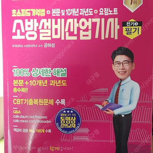 소방설비산업기사 필기 및 신재생에너지발전설비 산업기사 필기 책 팝니다. (부산)