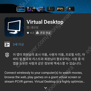 메타퀘스트 앱 리퍼럴 버데탑 버츄어데스크탑 virtual desktop