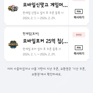 페이코 한게임 모바일신맞고,포커 일괄 팔아요