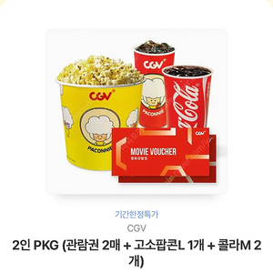 카카오톡선물하기 cgv 2인 pkg